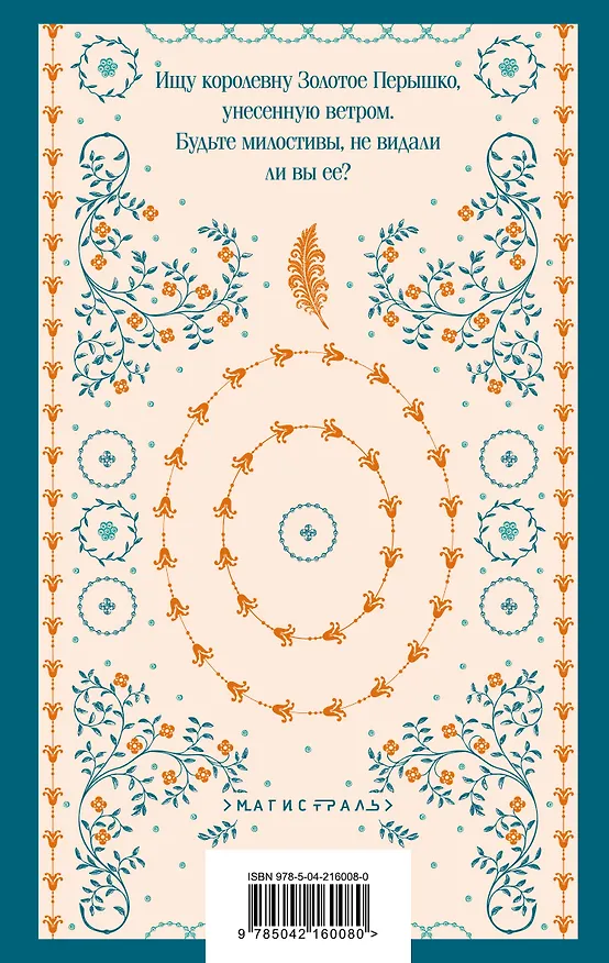 Книга Итальянские сказки (Луиджи Капуана) — 2