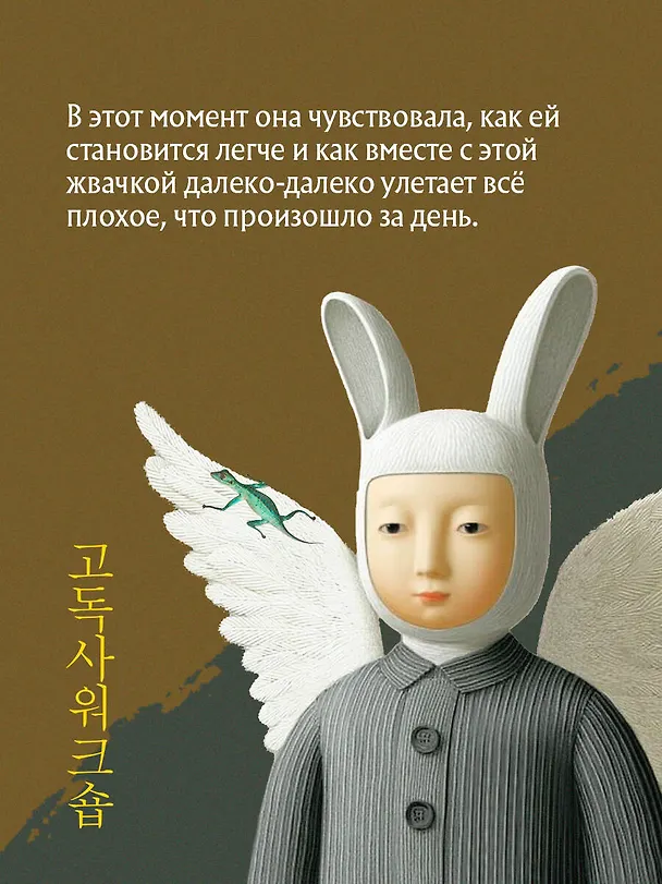 Книга Мастерская одинокой смерти (Чиён Пак) — 8