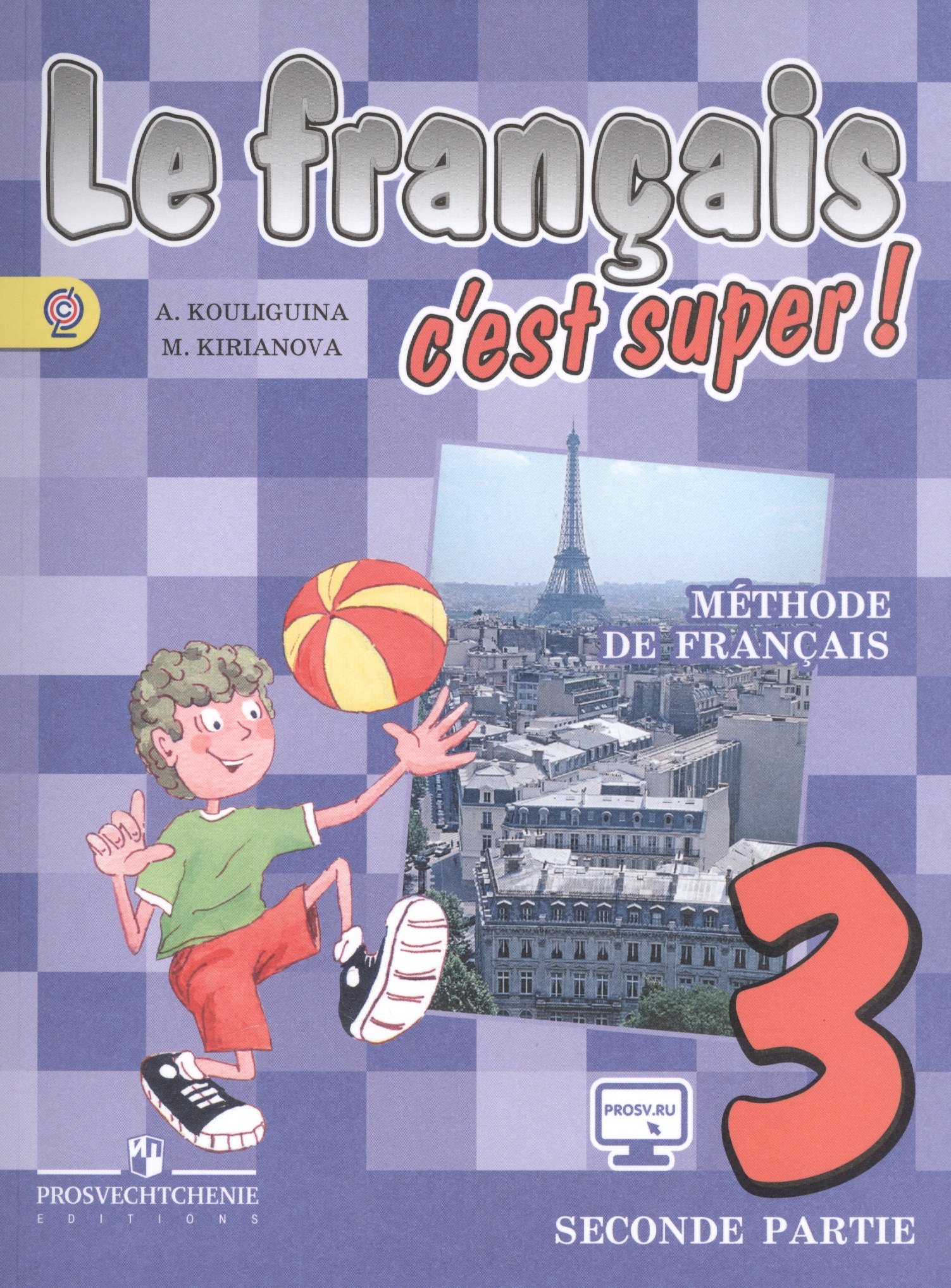 Французский язык 3 кл. Учебник ч.2 (4 изд) (мТДФрЯз) Кулигина
