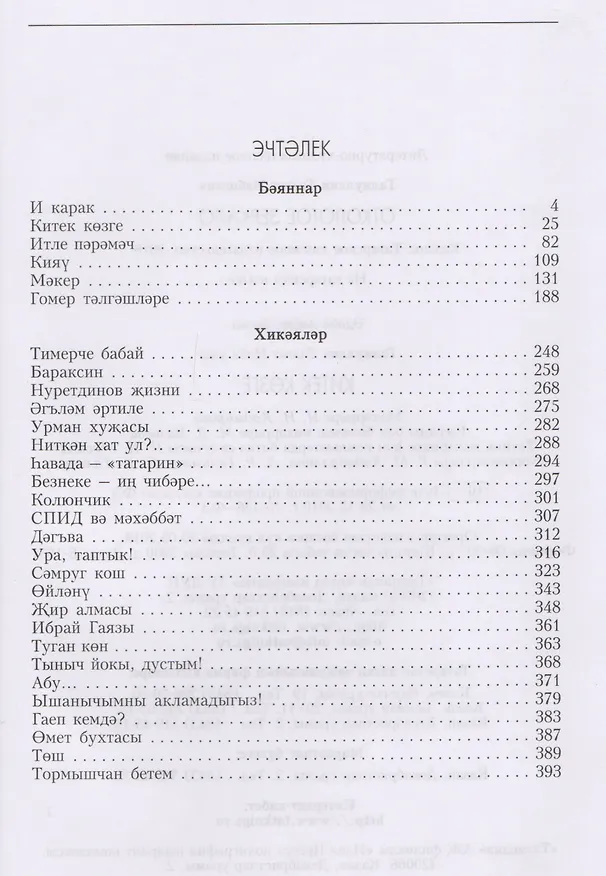 Книга Отколотое зеркало (на татарском языке) Галиуллин () — 2