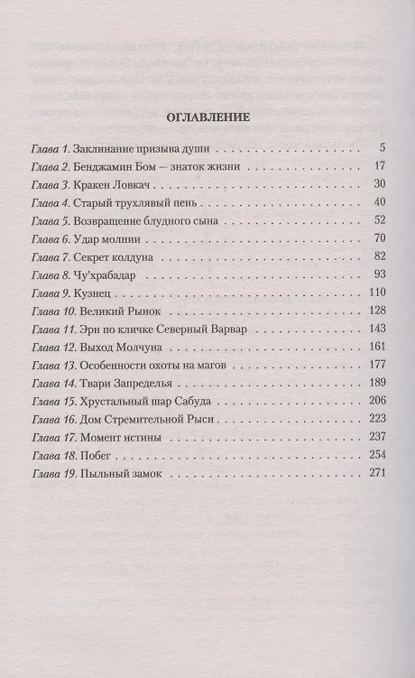 Книга Наследник самозванца (Антон Рябиченко) — 2