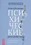 Повседневные психические расстройства. Самодиагностика и самопомощь — 3038383 — 1