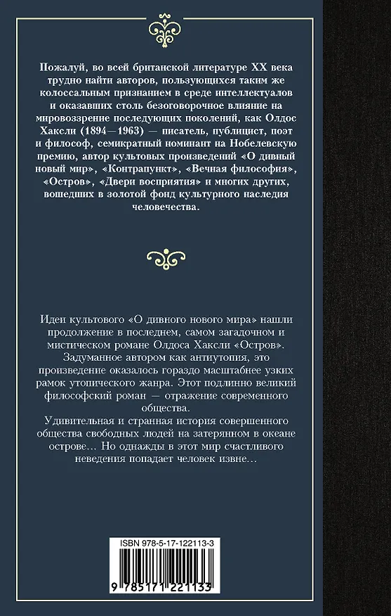 Книга Остров (Олдос Леонард Хаксли) — 2