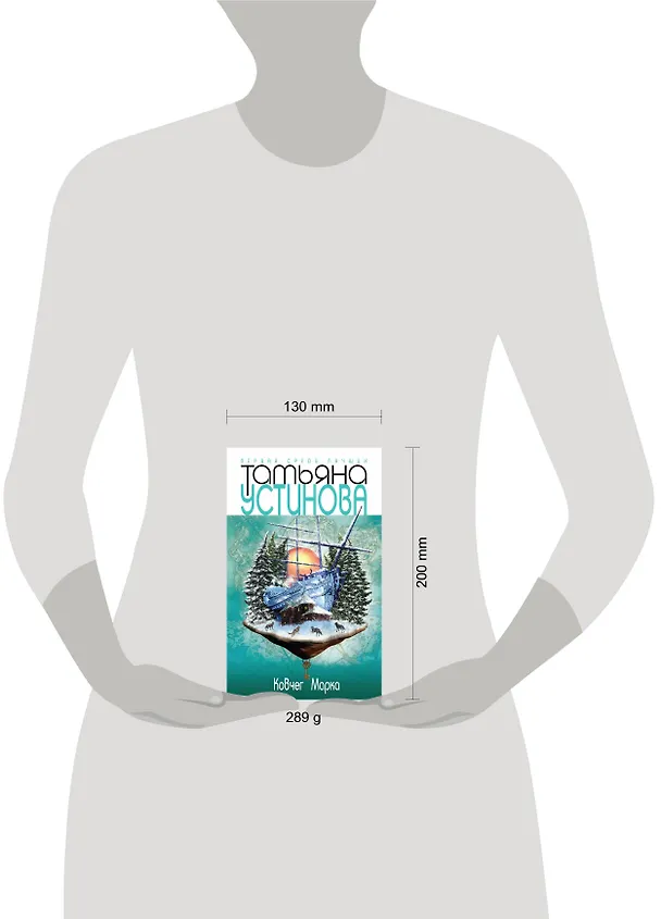 Книга Ковчег Марка: роман (Татьяна Устинова) — 4