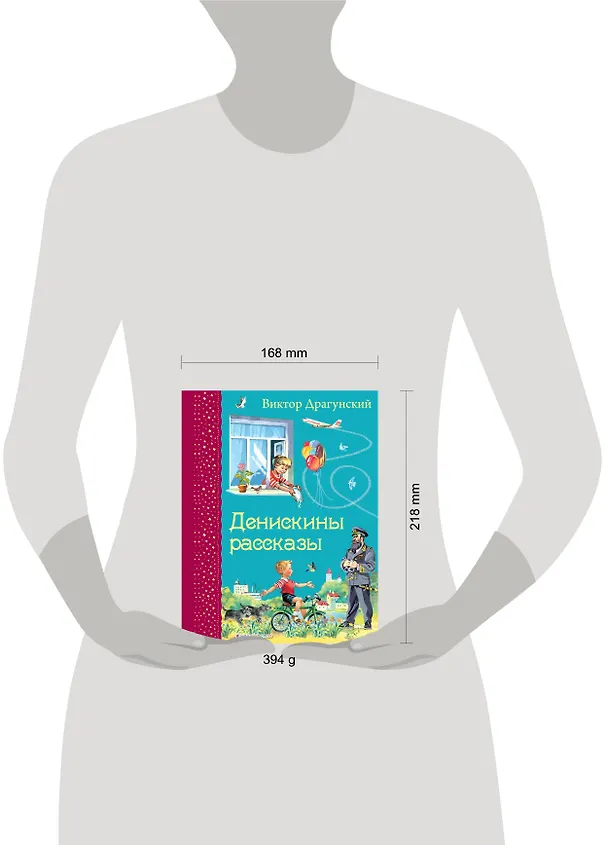 Книга Денискины рассказы (Виктор Драгунский) — 7