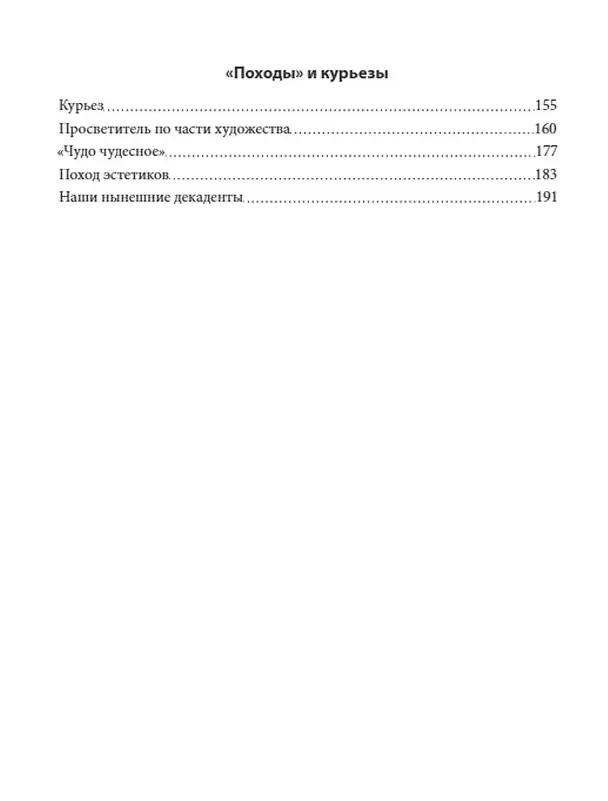 Книга Чудо чудесное. Друзьям русской культуры (Владимир Стасов) — 3