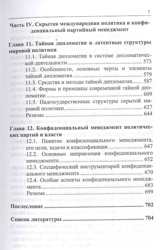Книга Латентная политика. Политическая латентология. Учебное пособие () — 5