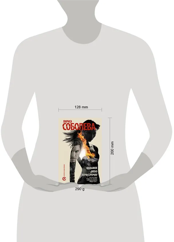 Книга Соболева Седьмое небо в рассрочку (Лариса Соболева) — 4
