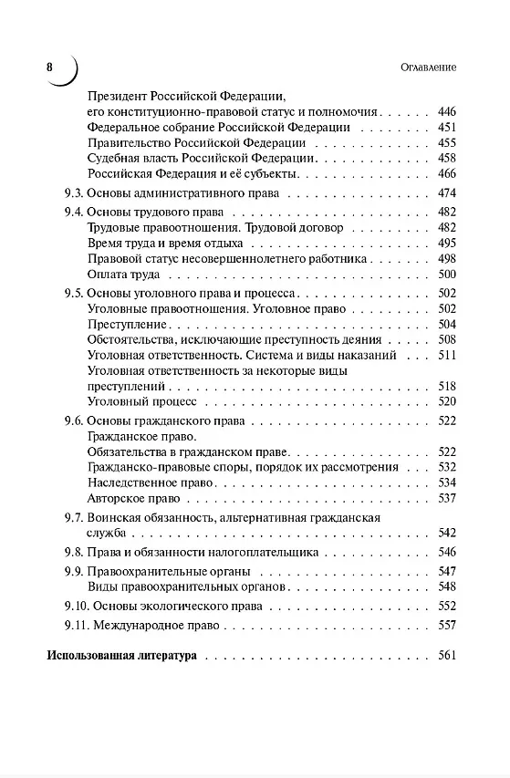 Книга ЕГЭ и ОГЭ. Обществознание. Большой справочник (Ольга Чернышева) — 7