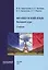 Французский язык: базовый курс. — 2601501 — 1