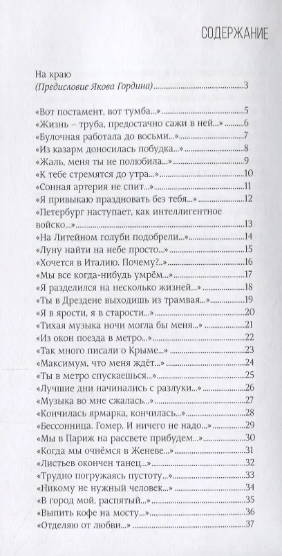 Книга Исповедальная пора. Стихотворения (Максим Замшев) — 2