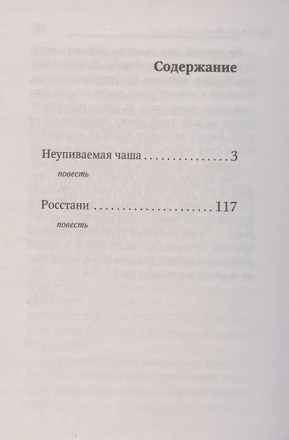 Книга Неупиваемая Чаша. Росстани () — 2