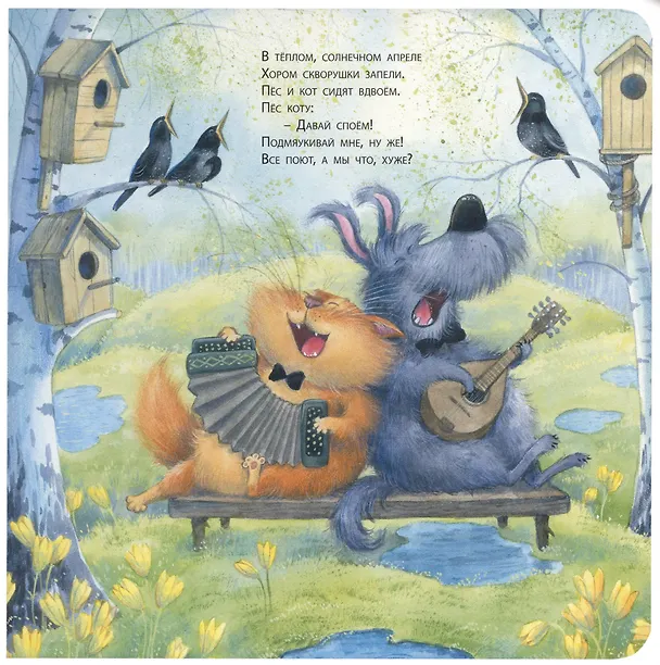 Книга Пушистые соседи (Наталья Карпова) — 2
