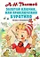 Золотой ключик, или Приключения Буратино — 2775708 — 1