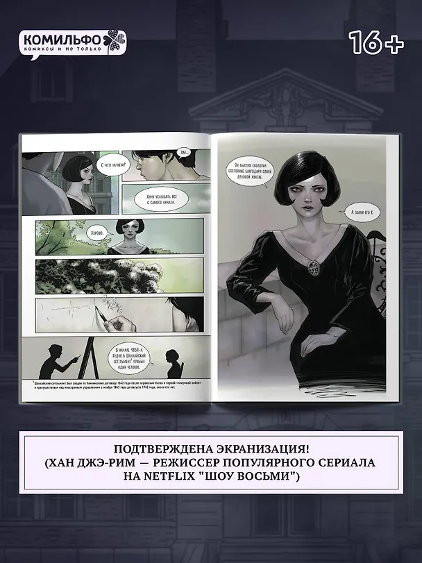 Наваждение. Том 1 (Obsession). Манхва 3070881 — 9