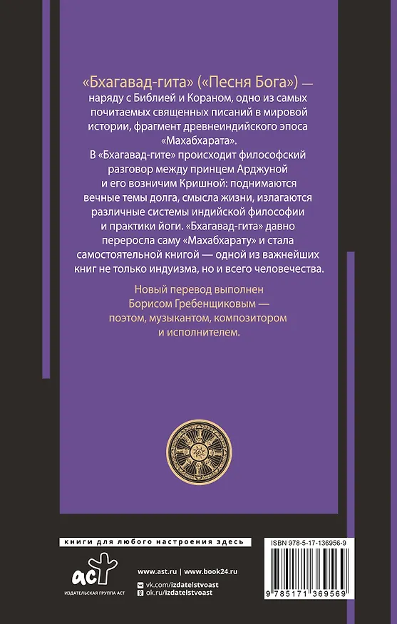 Книга Бхагавад-гита. Перевод Бориса Гребенщикова (Борис Гребенщиков) — 2