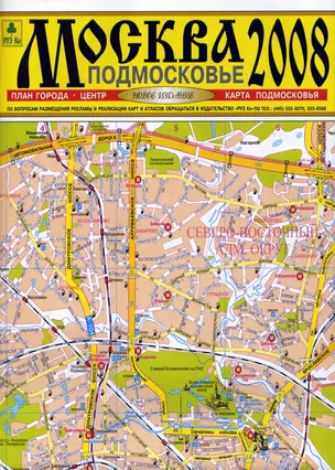 Москва (1:45 тыс) (3939) (70х100 см) (картон) (Кр158п) — 1899529 — 1