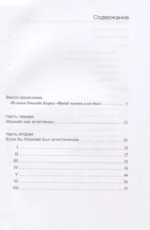 Этот человек Моисей 2850567 — 2