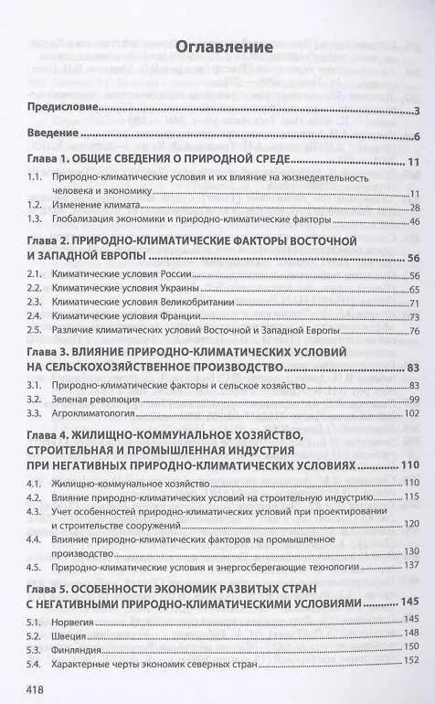 Книга Природная среда и жизнедеят. чел.: Моногр. (В. Ходаков) — 2