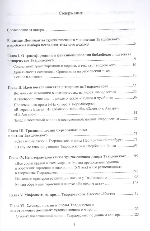 Книга Поэтика А.Т. Твардовского : Стихи и проза : монография (Наталья Кузина) — 2