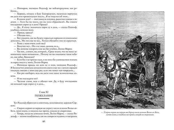 Книга Парижские тайны (в 2-х томах) (комплект) (Эжен Сю) — 5