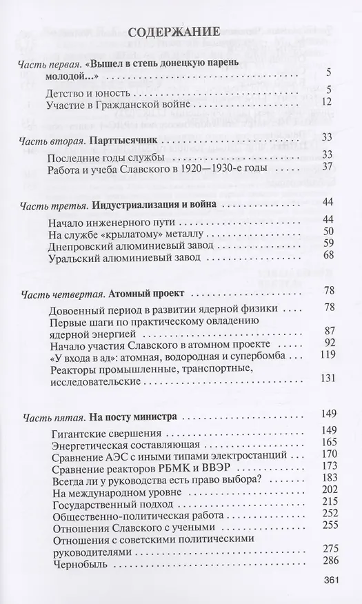 Книга Ефим Славский (Николай Бодрихин) — 2