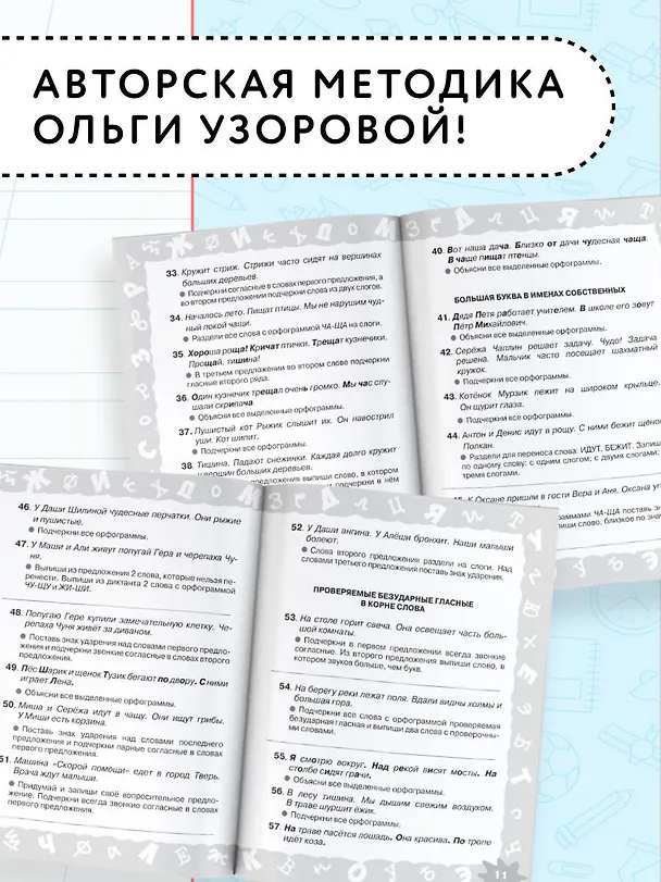 Книга Русский язык. Мини-задания на все правила и орфограммы. 1 класс (Ольга Узорова) — 5