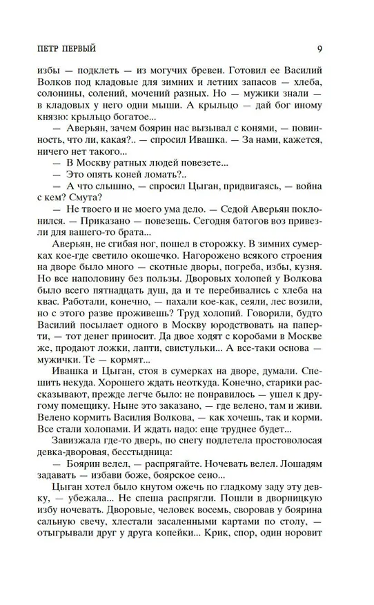 Книга Петр Первый (Алексей Толстой) — 12