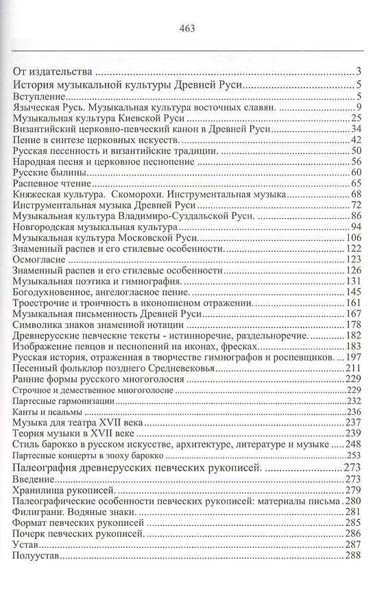 Книга Древнерусская певческая культура и история () — 2