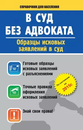 Справ.д/н.В суд без адвоката.Образ.иск.заявл.в суд — 2451547 — 1