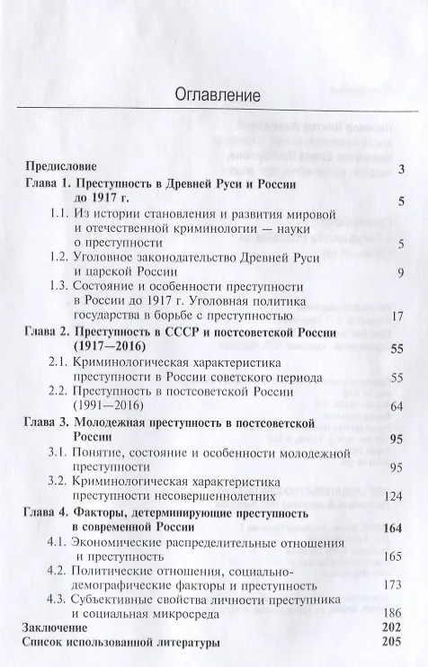 Книга Преступность в Государстве Российском 1016-2016 (Лелеков) (Виктор Лелеков) — 2