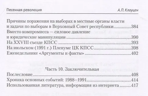 Книга Песенная революция. Как латышские националисты победили красных латышских стрелков (воспоминания, св (Арнольд Клауцен) — 4