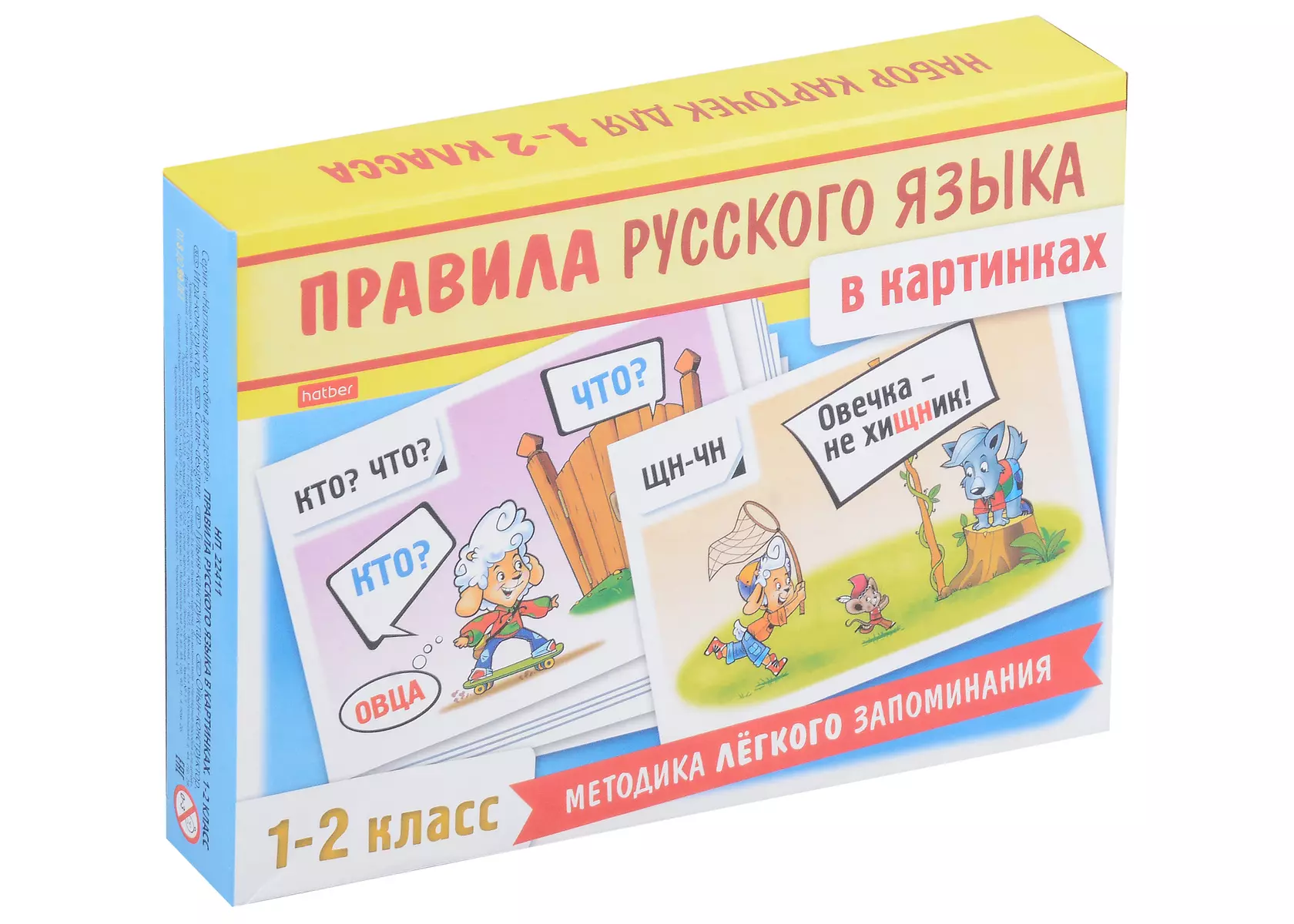 Правила русского языка в картинках. 1-2 классы (24 карточки) (Александра  Смирнова) - купить книгу с доставкой в интернет-магазине «Читай-город».  ISBN: ...