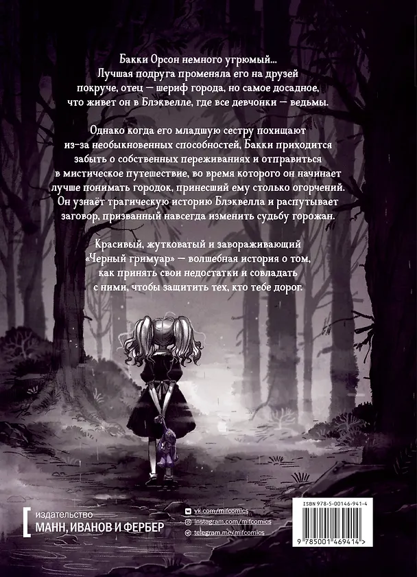 Черный гримуар 2793538 — 2