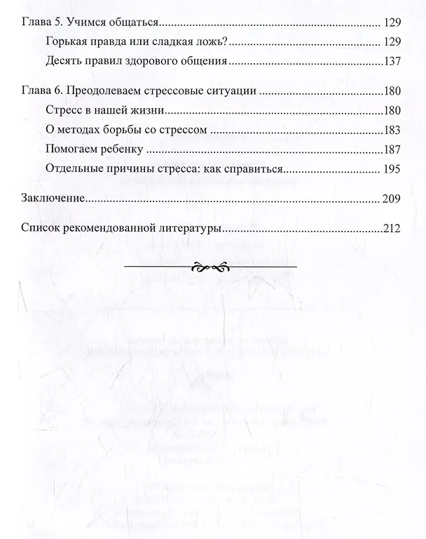 Книга Любящая семья (Елена Глозман) — 4