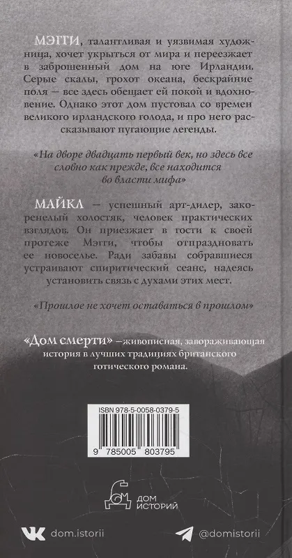 Книга Дом смерти (Билл О`Кэллахан) — 2