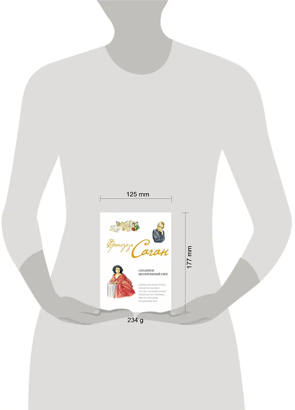 Книга Сара Бернар. Несокрушимый смех (Франсуаза Саган) — 4