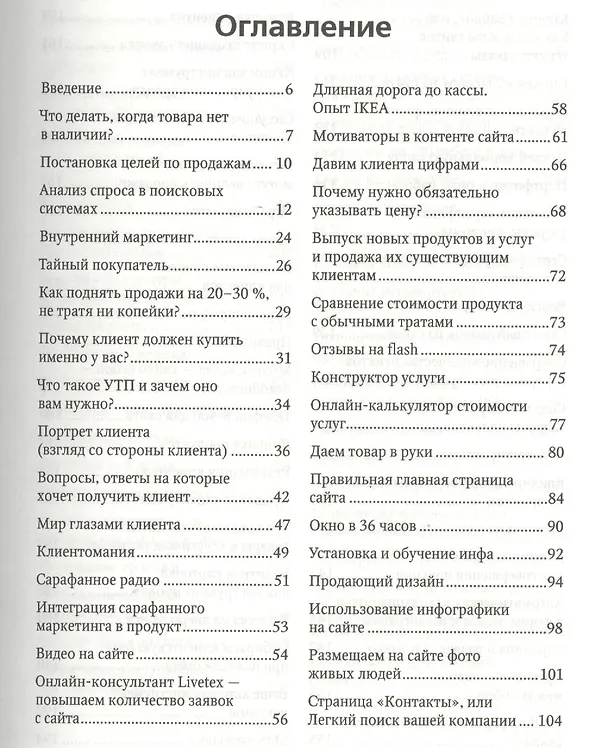 Книга 999 способов увеличения ваших продаж: в Интернете и не только (Иван Севостьянов) — 2