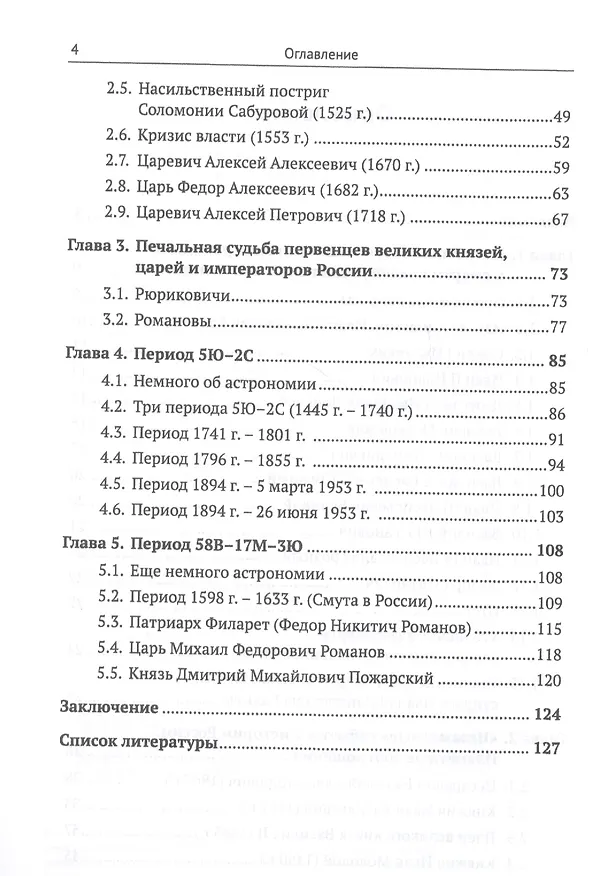 Книга О странных датах и НЕЗАМЕТНЫХ событиях РОССИЙСКОЙ ИСТОРИИ (Всеволод Васильев) — 3