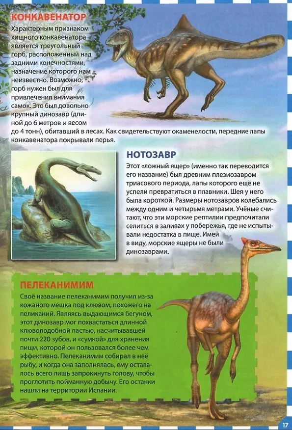 Книга Осторожно, динозавры! Детская энциклопедия () — 3