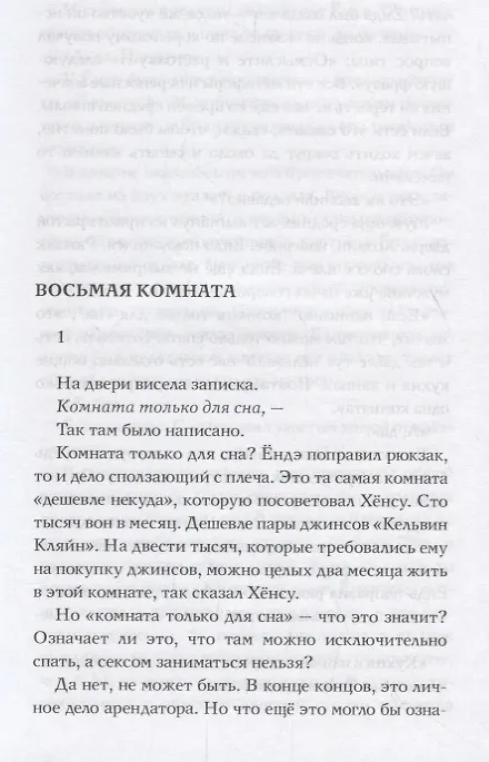 Книга Восьмая комната () — 2