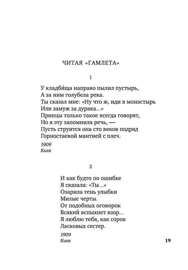 Книга "В то время я гостила на земле..." (Анна Ахматова) — 11