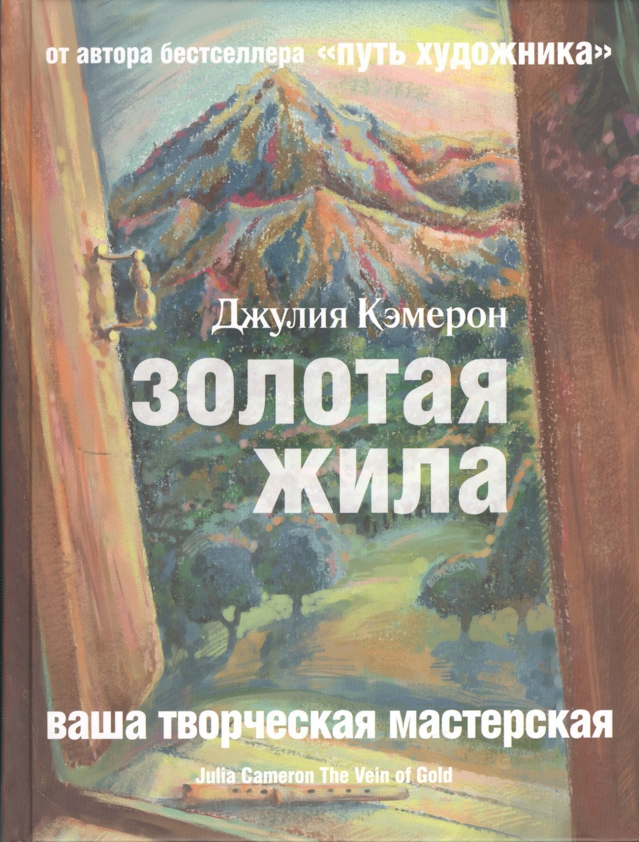 

Золотая жила