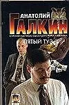 Книга Пятый туз ()