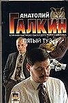 Книга Пятый туз () — 1