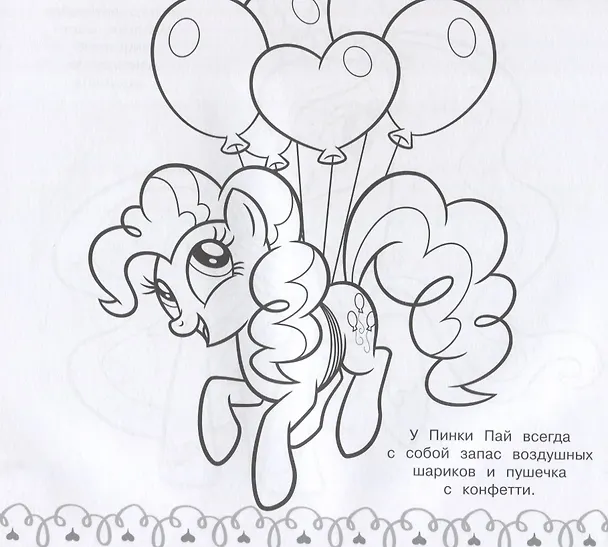 Книга Мега-раскраска. Мой маленький пони () — 4
