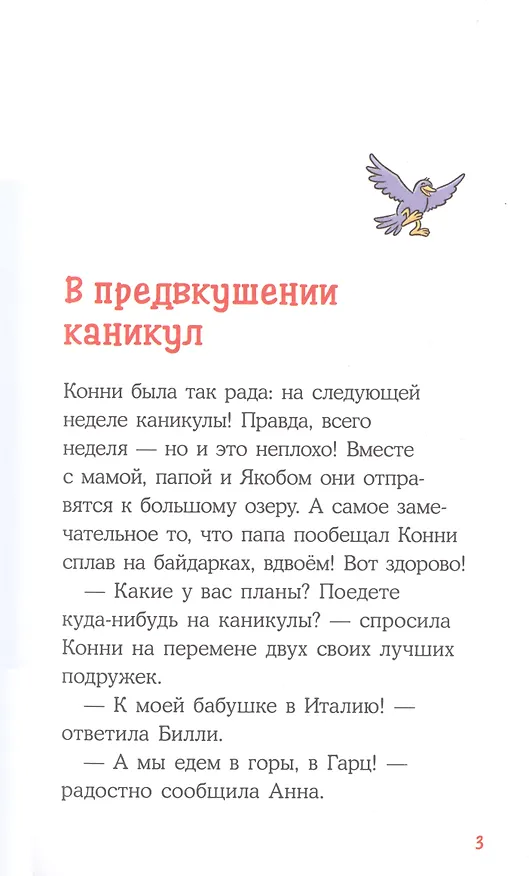 Книга Детектив Конни и тайна музыкально шкатулки (Юлия Бёме) — 2