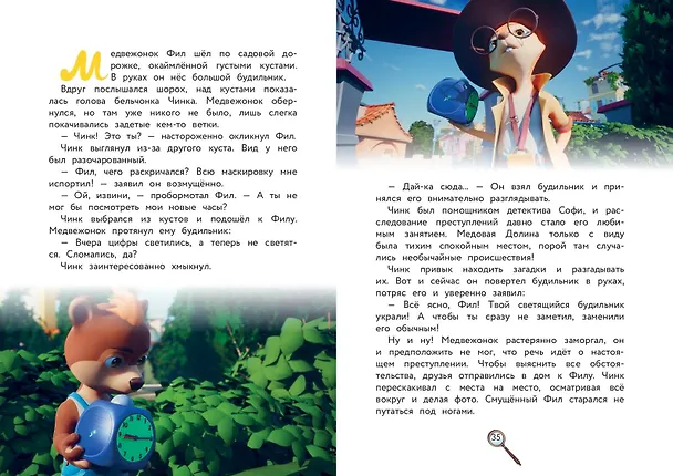 Книга Весёлые истории (Екатерина Каграманова) — 9