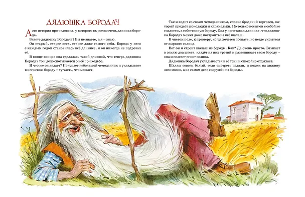 Книга Большая книга волшебных сказок (Джанни Родари) — 11