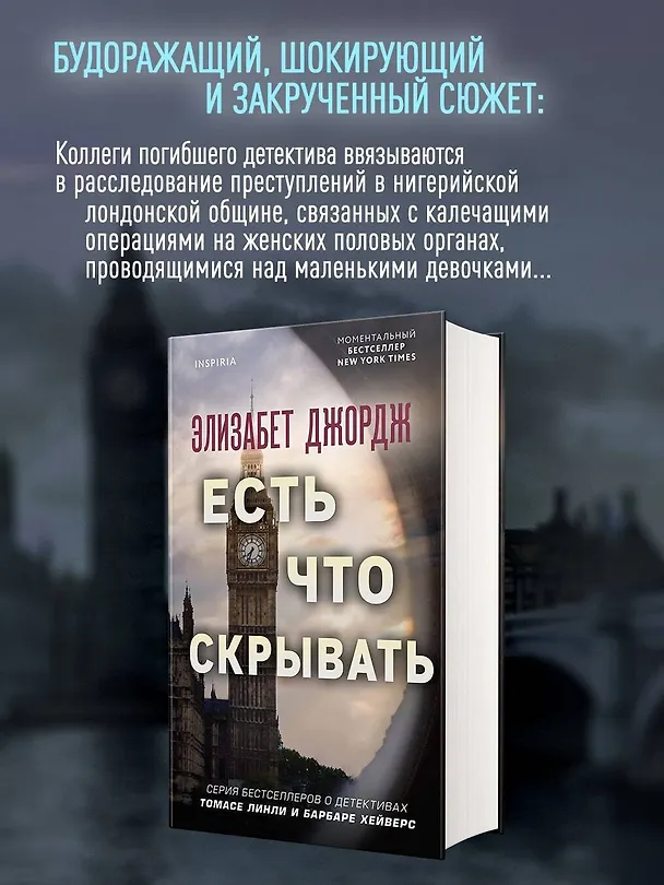 Книга Есть что скрывать (Элизабет Джордж) — 6